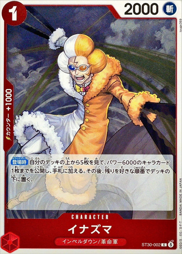 イナズマ【C】{ST30-002}