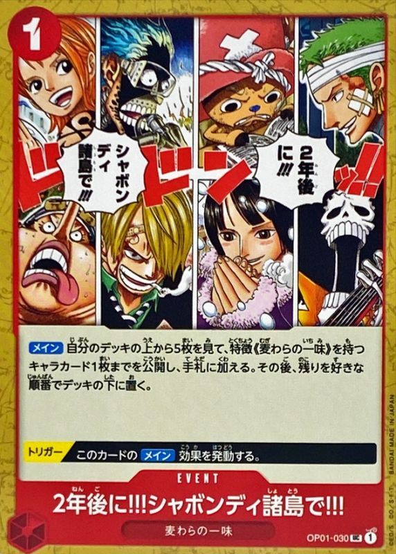 〔状態A-〕2年後に!!!シャボンディ諸島で!!!【UC】{OP01-030}