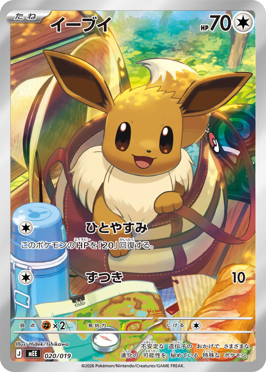 イーブイ(AR仕様)【-】{020/019}