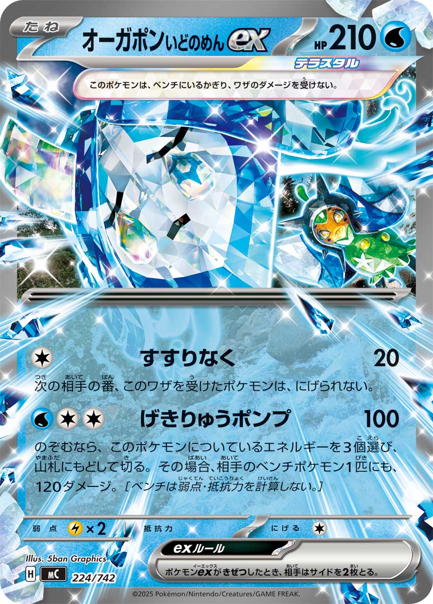 晶光草 涌泉面具 ex (普通){224/742}