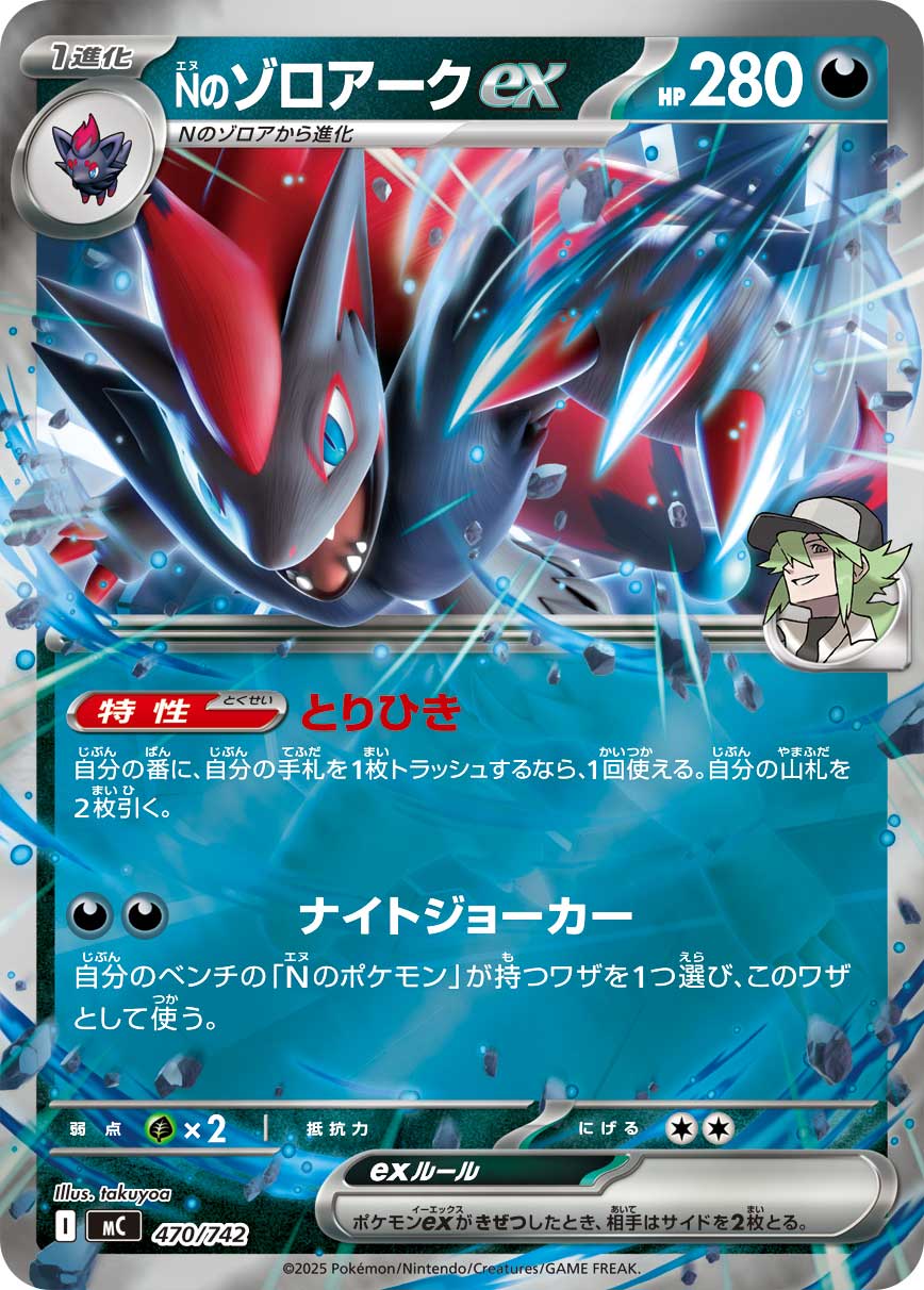 Nのゾロアークex(ミラー)【-】{470/742}