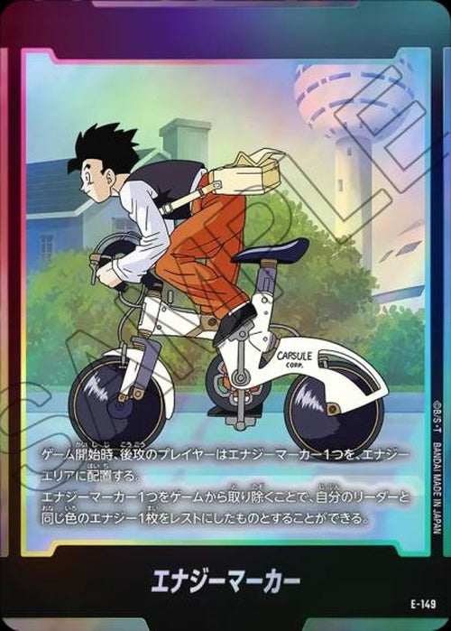 エナジーマーカー {DB-E-149}