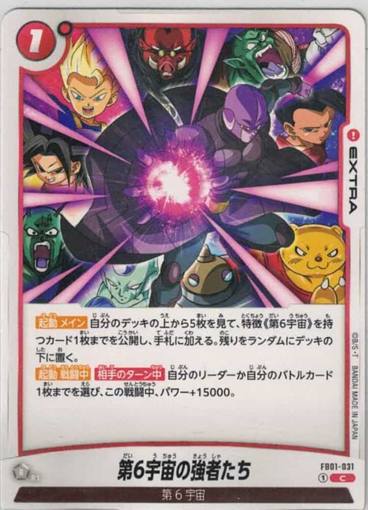 第6宇宙の強者たち