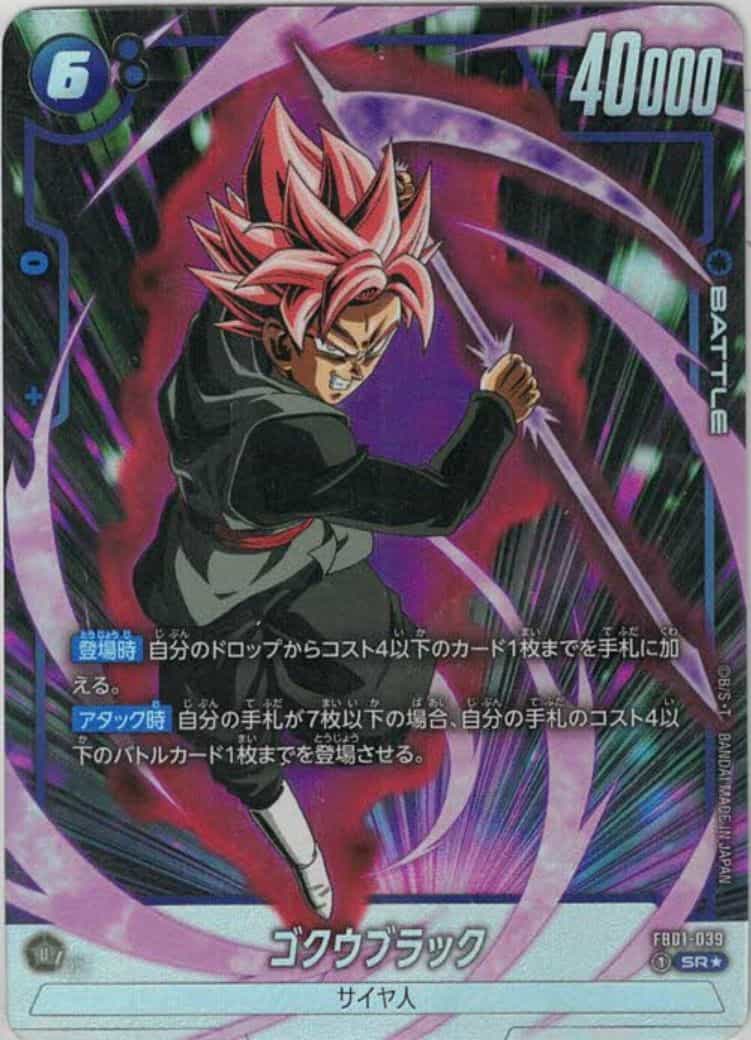 ゴクウブラック(☆) {DB-FB01-039-01}