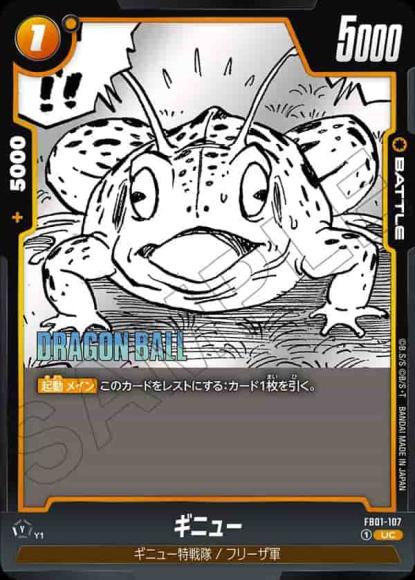 ギニュー(SB02再録)