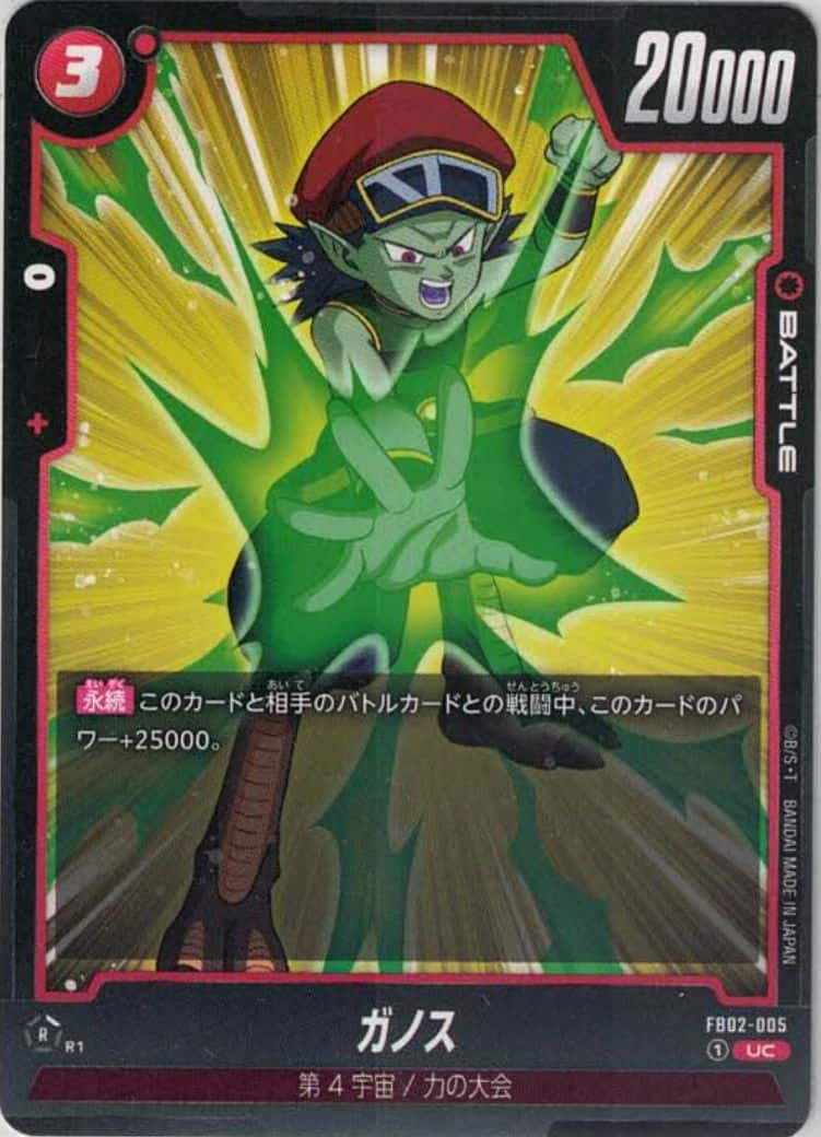 ガノス