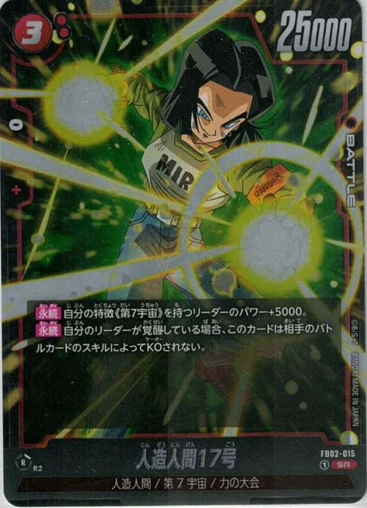 人造人間17号