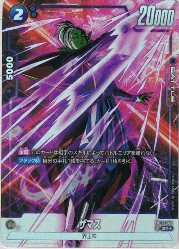 ザマス(☆)