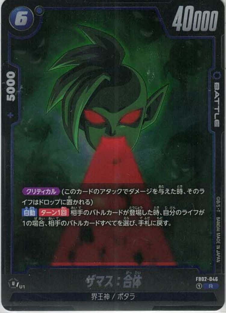 ザマス:合体