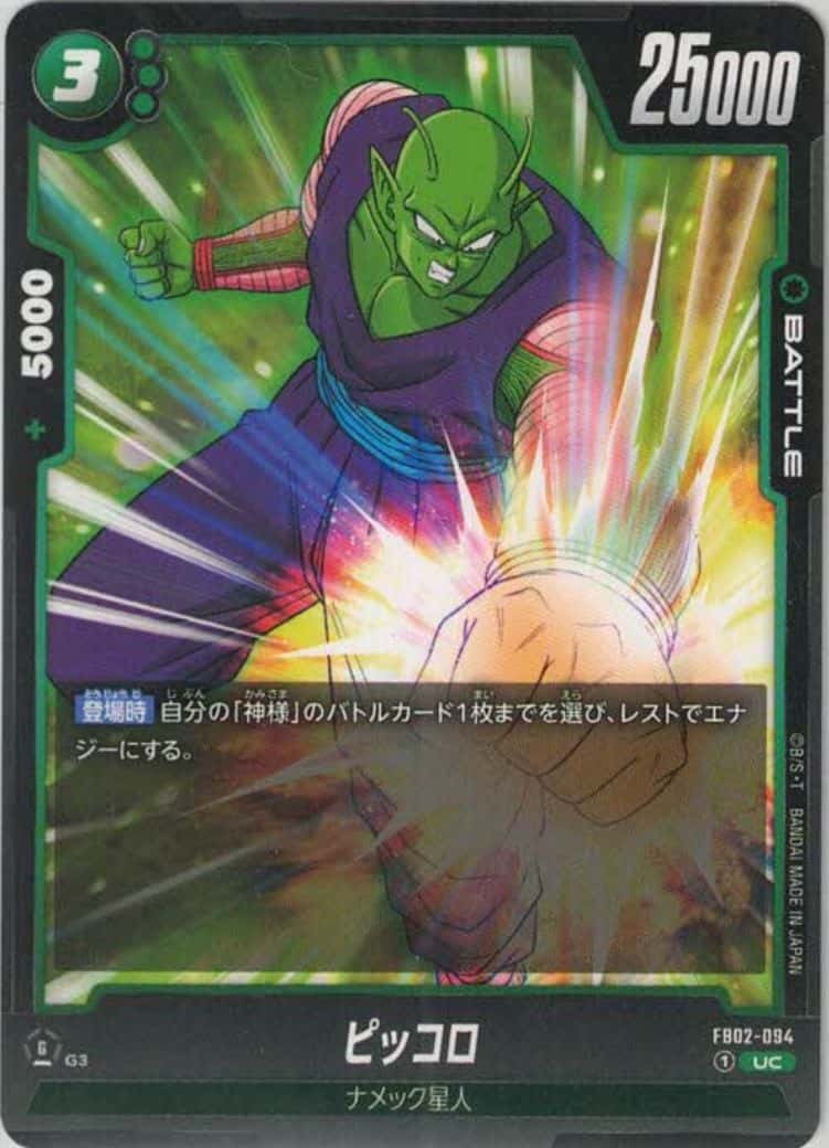ピッコロ