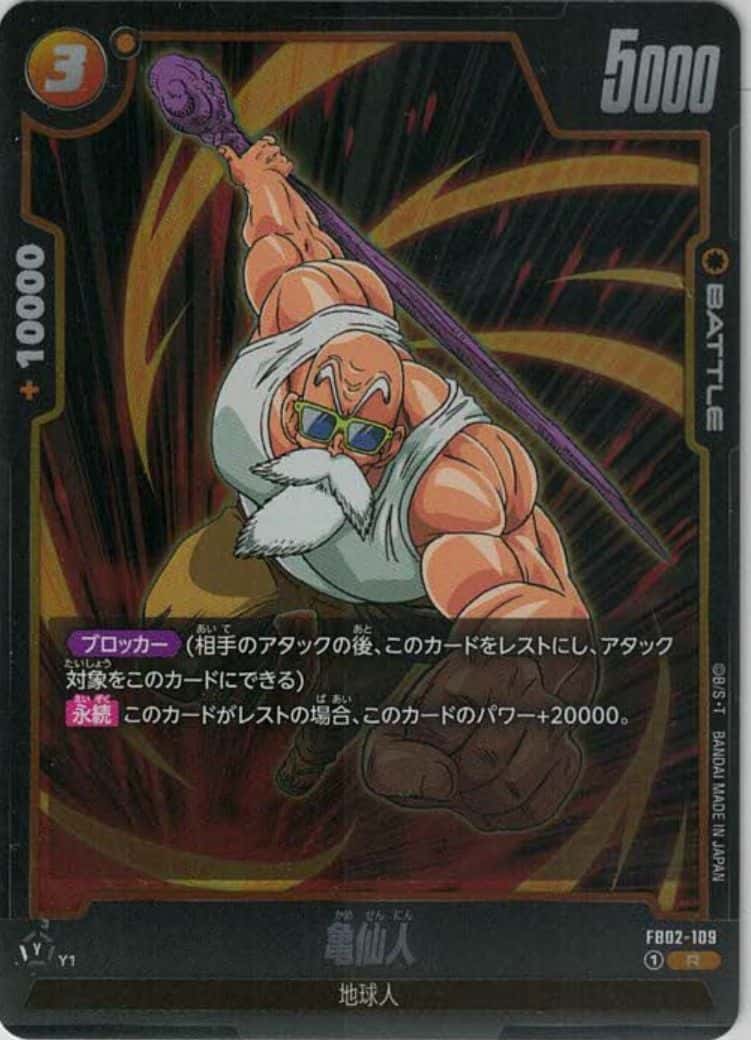 亀仙人