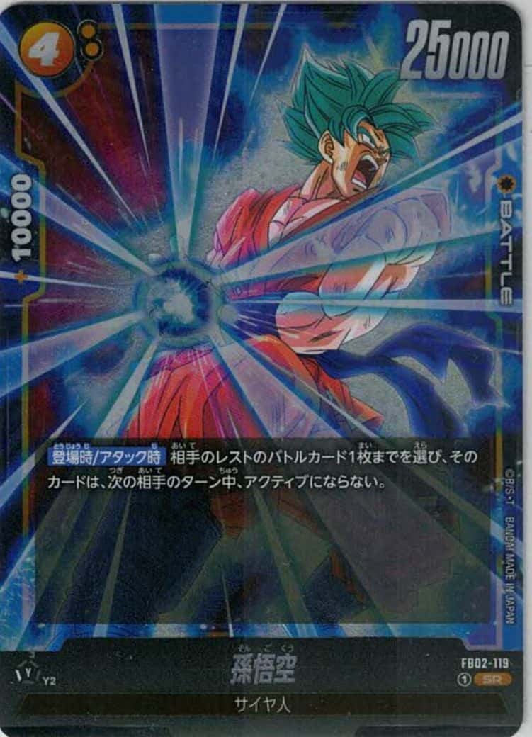 孫悟空 {DB-FB02-119}