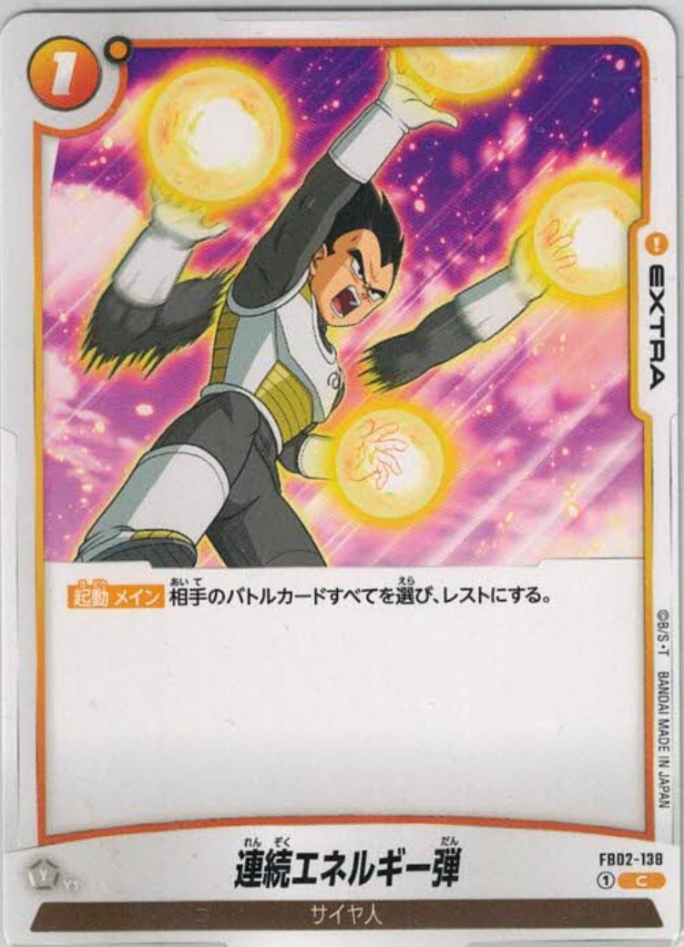 連続エネルギー弾