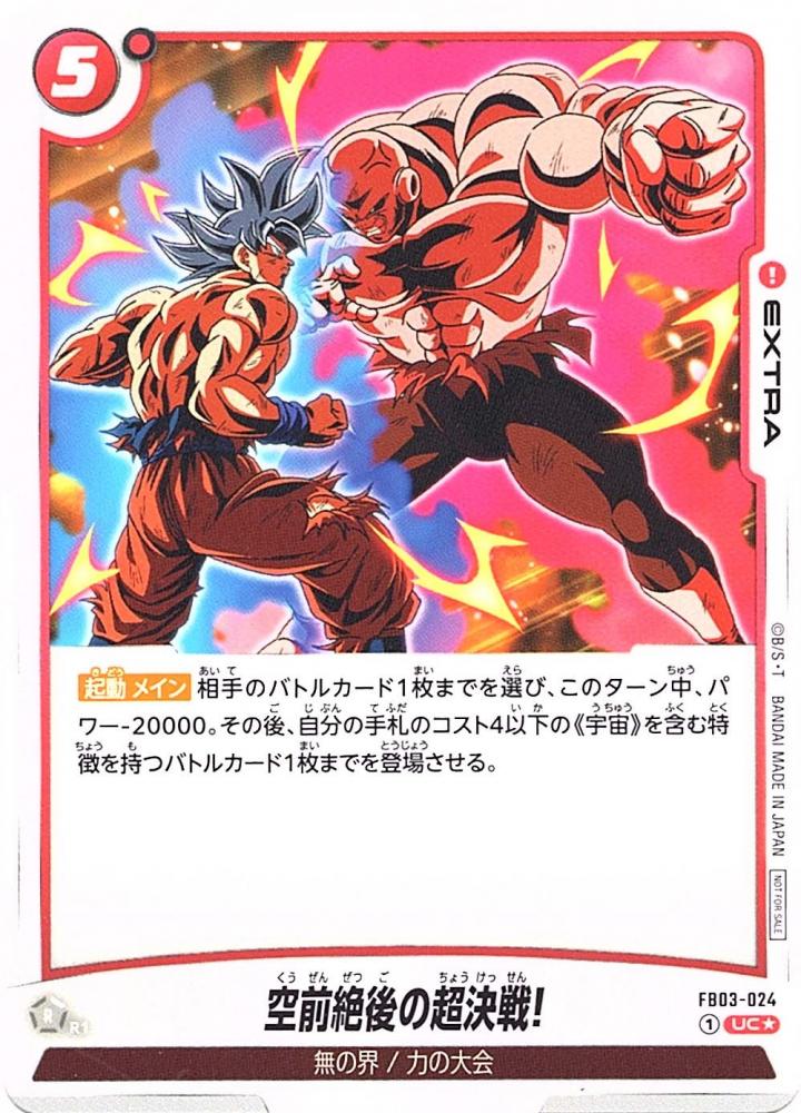 空前絶後の超決戦!(ショップバトル仕様)