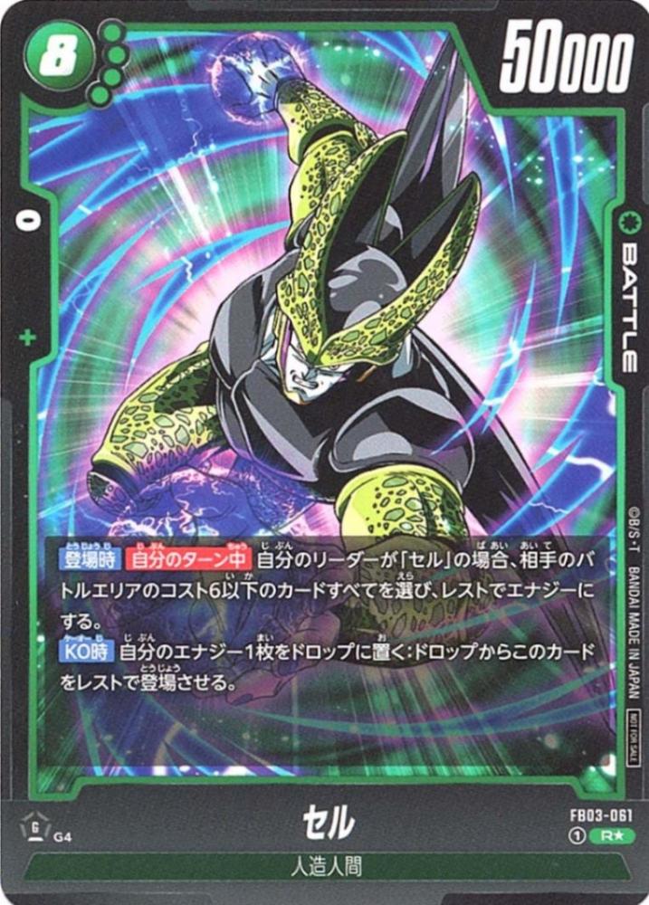 セル(ショップバトル仕様)