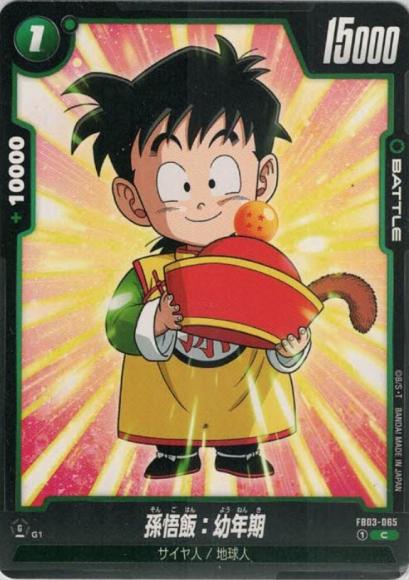 孫悟飯:幼年期