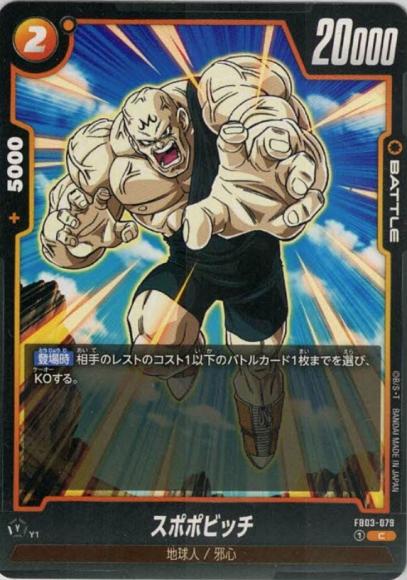 スポポビッチ