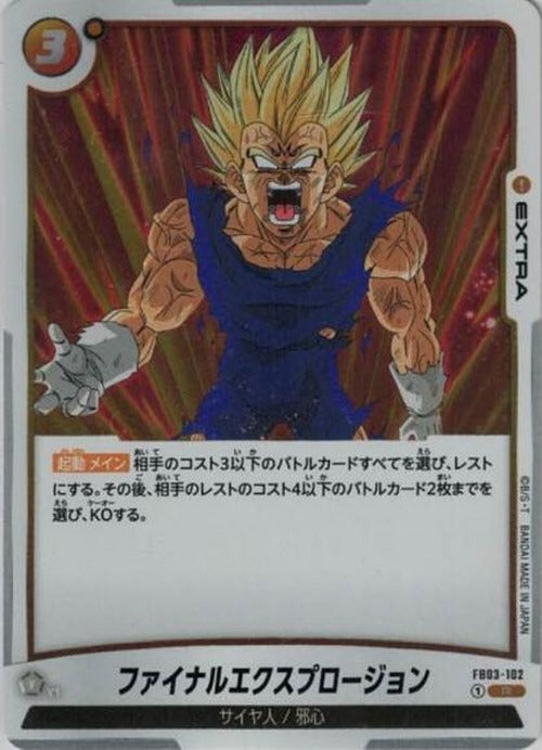ファイナルエクスプロージョン {DB-FB03-102}
