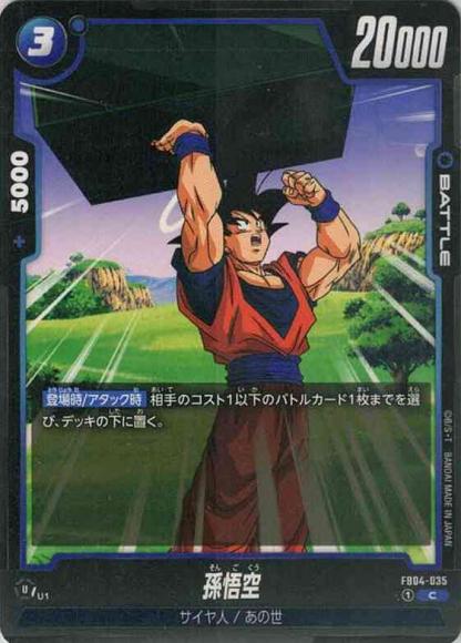 孫悟空