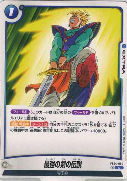 最強の剣の伝説