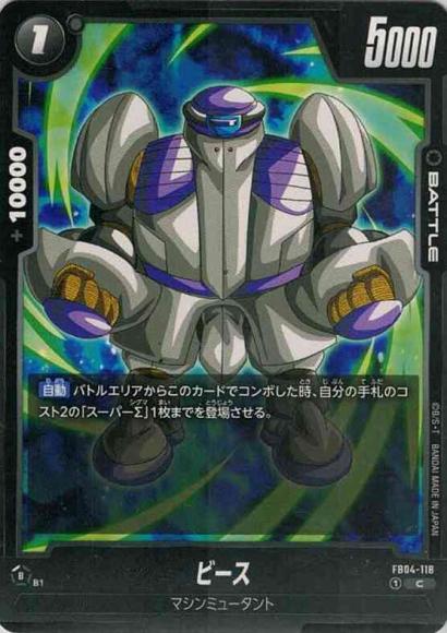 ビース
