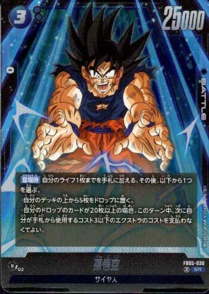 Son Goku