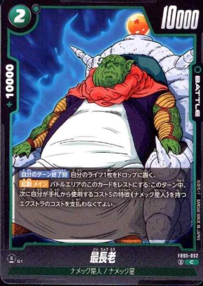 最長老