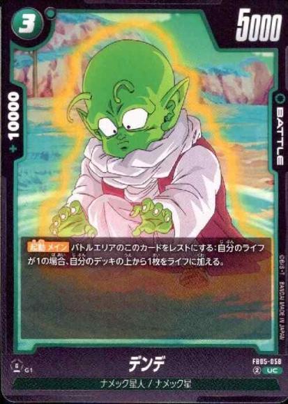 デンデ