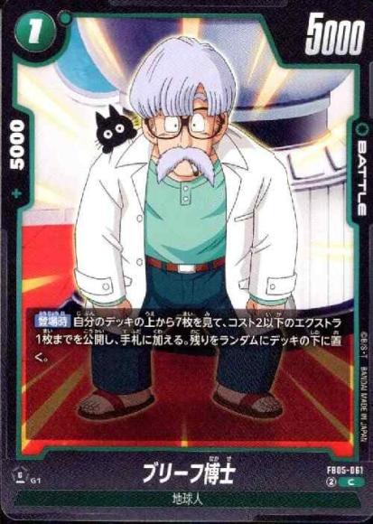 ブリーフ博士