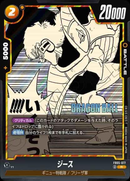 ジース(SB02再録)