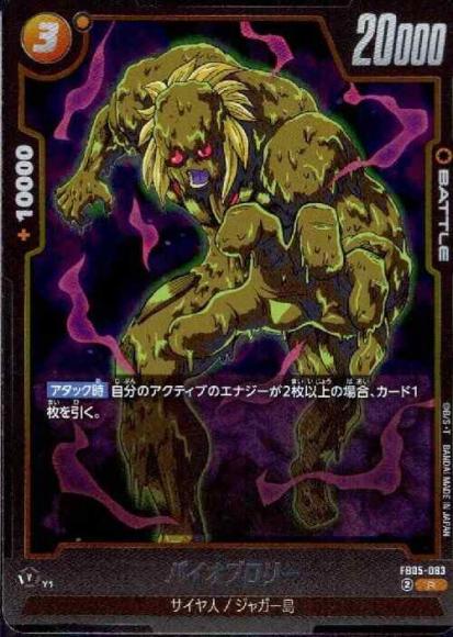 バイオブロリー