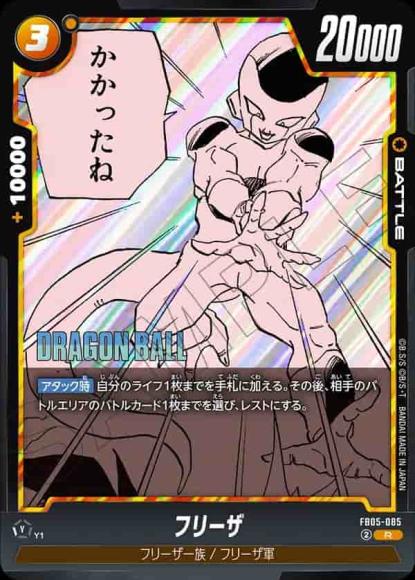フリーザ(SB02再録)