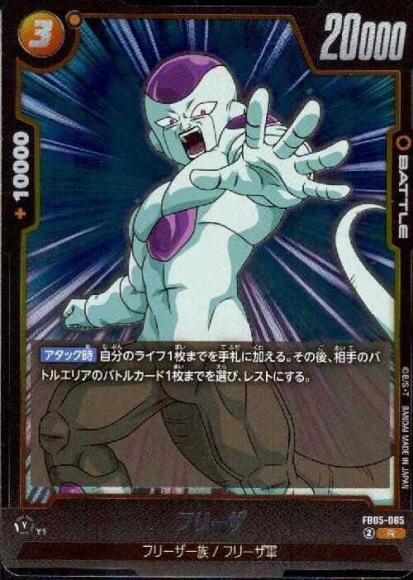 フリーザ