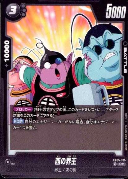 西の界王