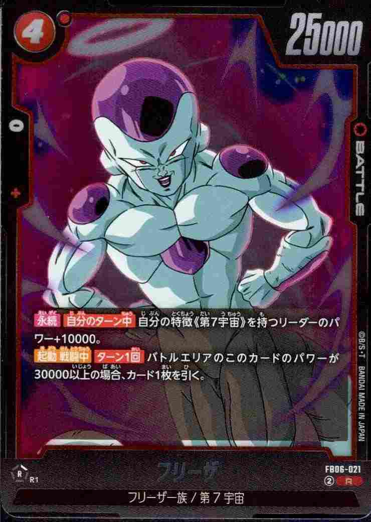 フリーザ