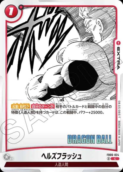 ヘルズフラッシュ(漫画絵)