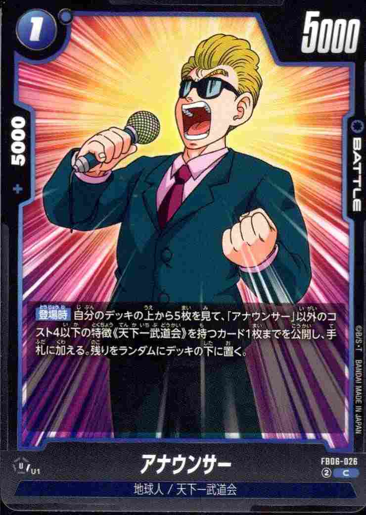 アナウンサー