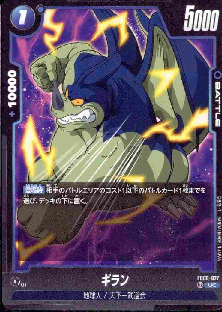 ギラン
