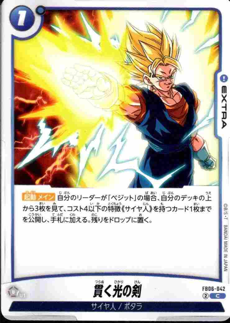 貫く光の剣