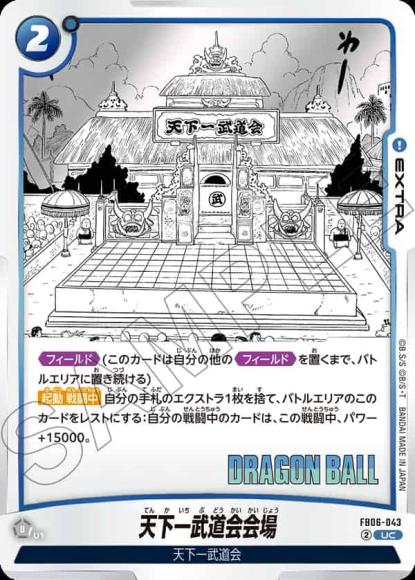 天下一武道会会場(漫画絵)