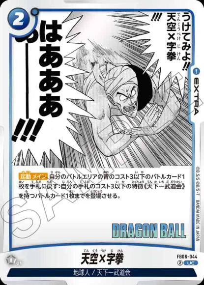 天空×字拳(漫画絵)