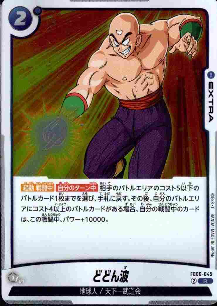 どどん波