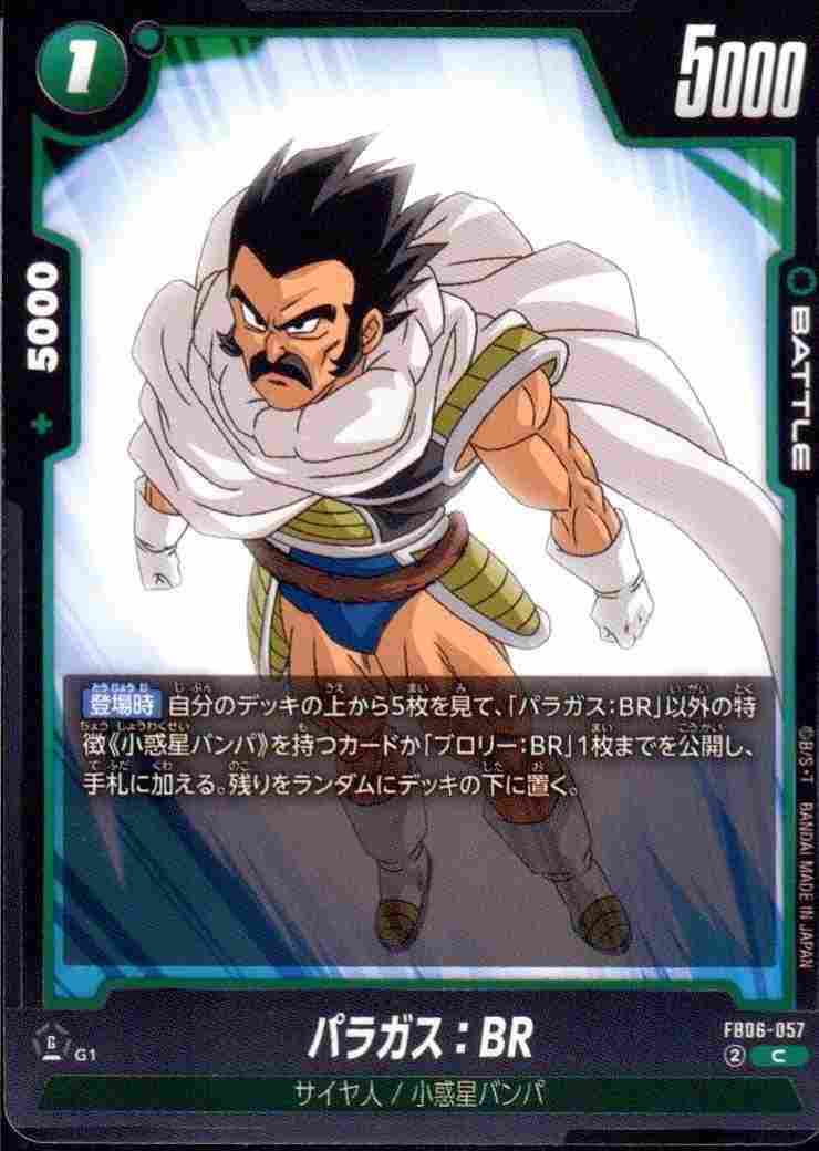 パラガス:BR