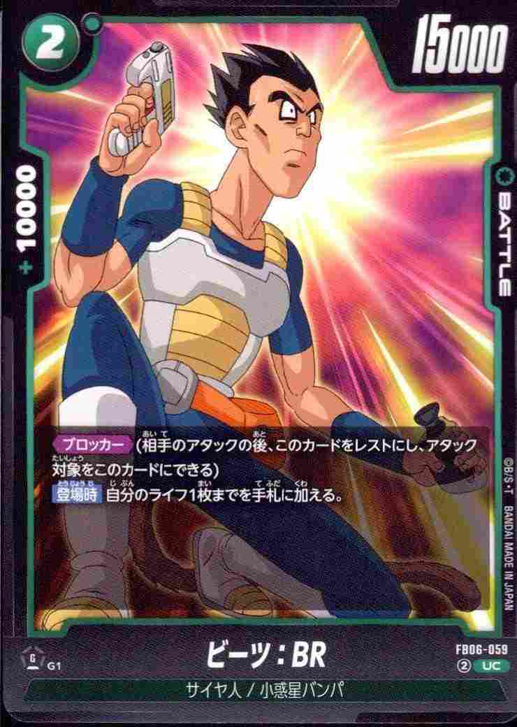 ビーツ:BR
