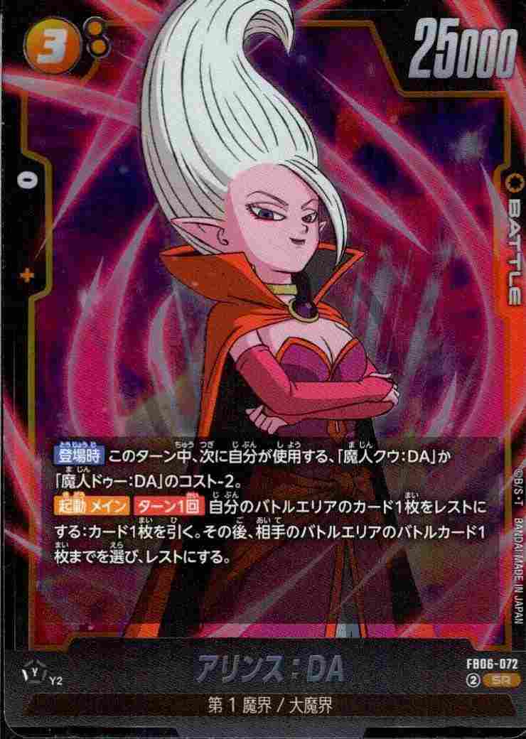 アリンス:DA {DB-FB06-072}