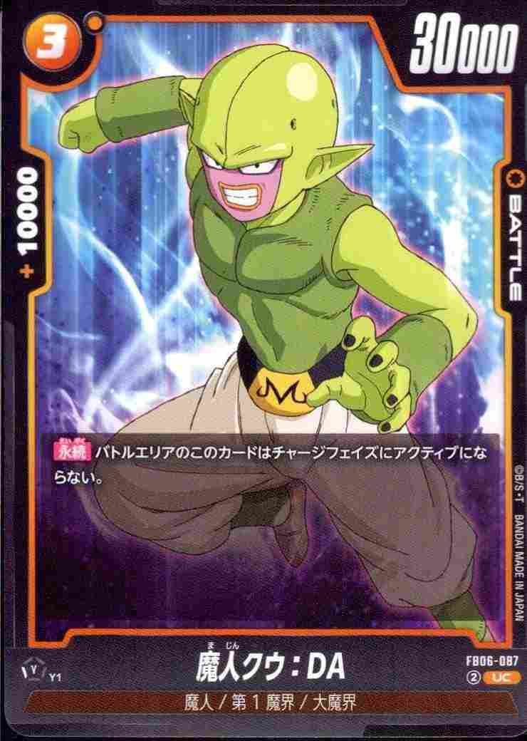 魔人クウ:DA