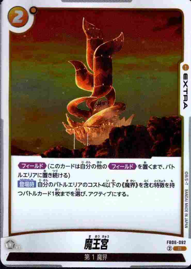 魔王宮