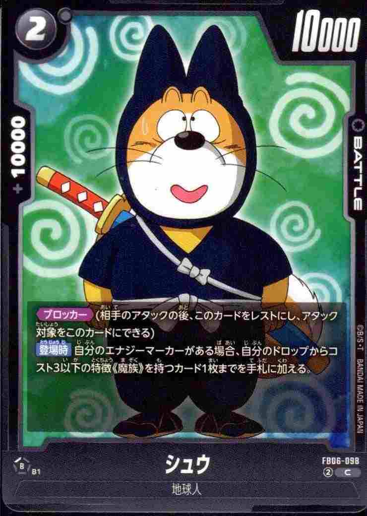 シュウ