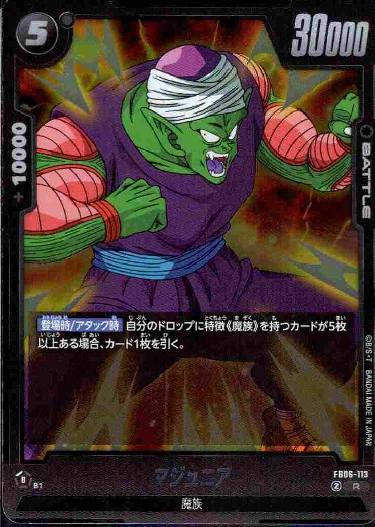 マジュニア