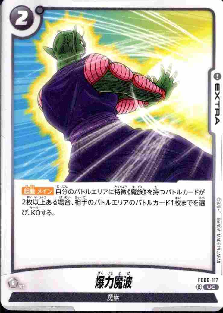 爆力魔波